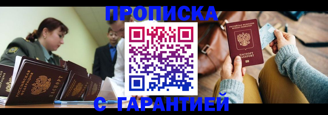 прописка в квартире в Мариинском Посаде