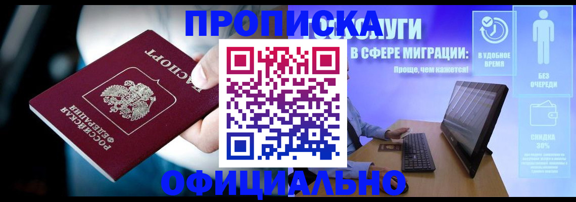 прописка паспорт в Мариинском Посаде